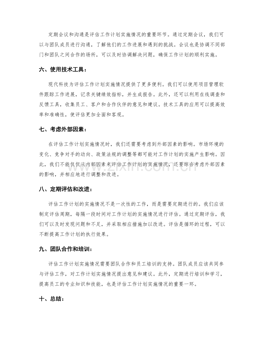 有效评估工作计划实施情况的方法.docx_第2页