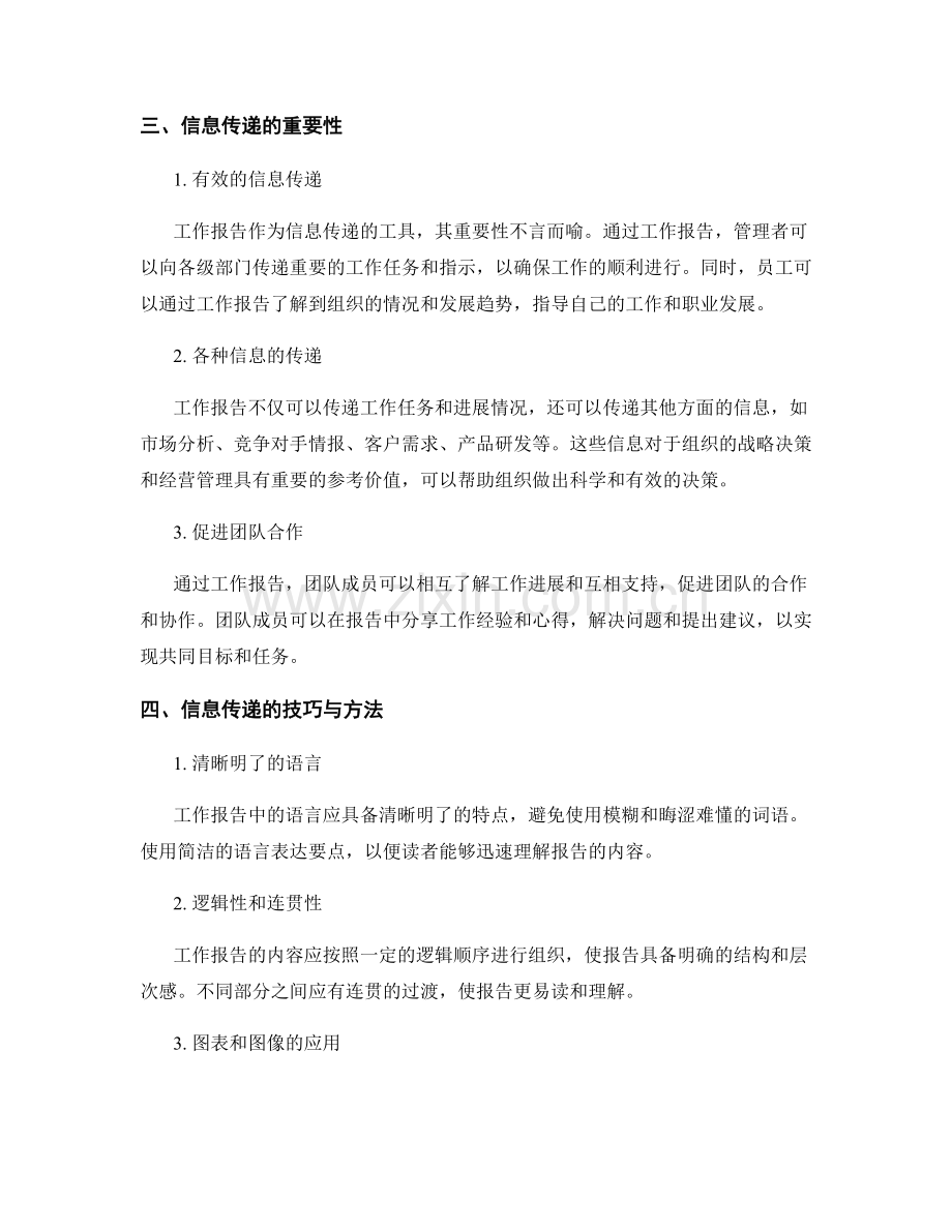 工作报告的形式要求和信息传递.docx_第2页