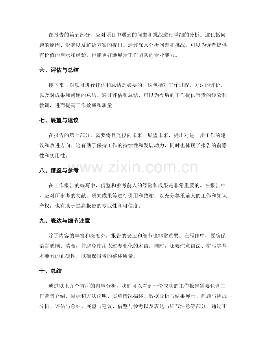 一份成功的工作报告范例.docx_第2页