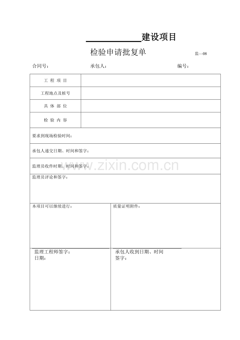 圆管涵施工资料组成表格.doc_第1页