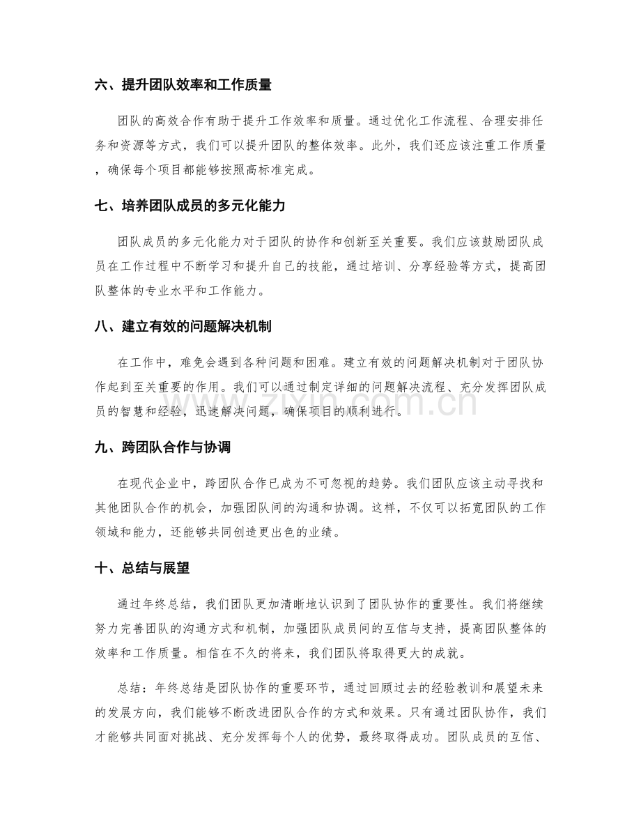 年终总结对团队协作的激发与改进.docx_第2页