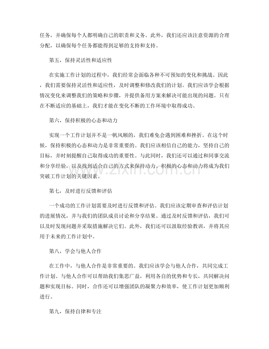 突破工作计划的关键成功之道.docx_第2页