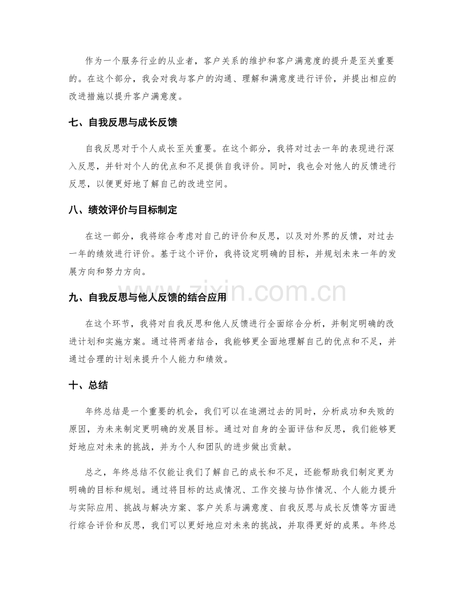 年终总结的目标达成评价和反思反馈.docx_第2页