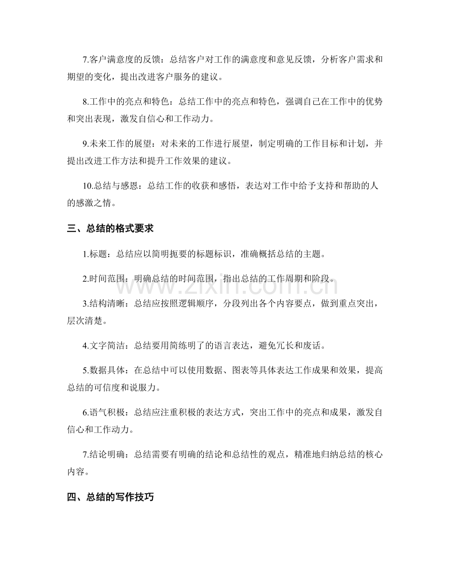规范工作总结格式要求.docx_第2页