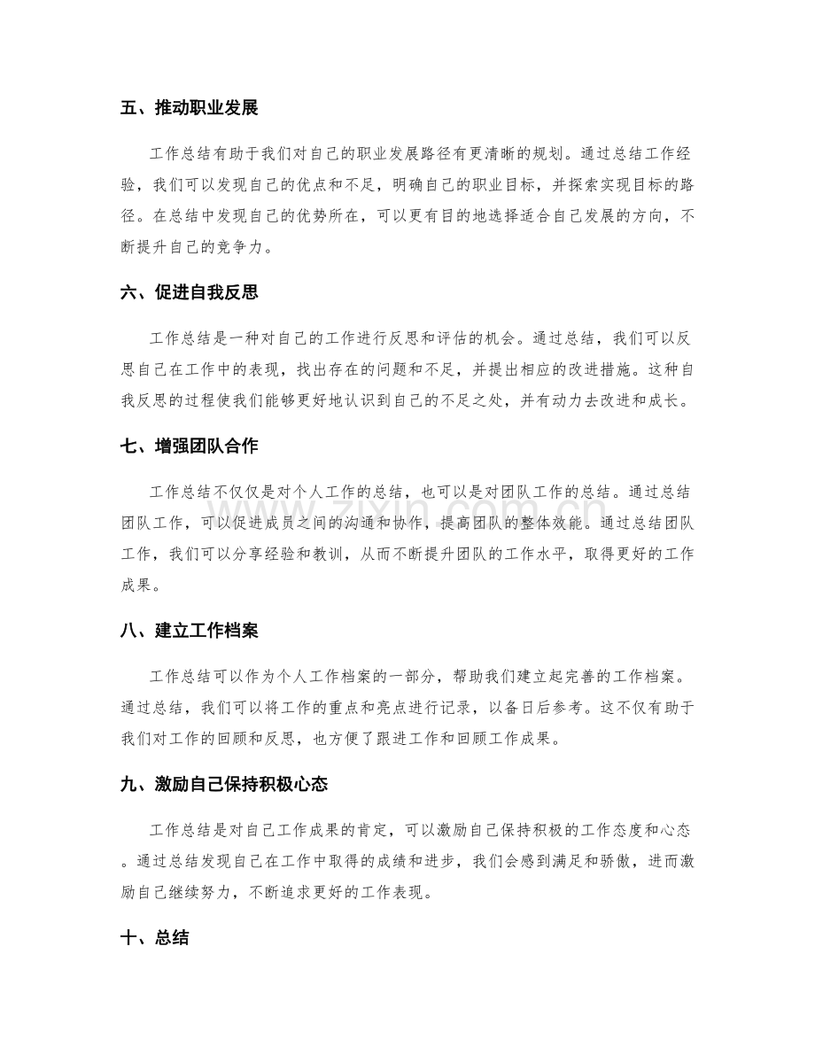 工作总结的优势展示和问题识别.docx_第2页