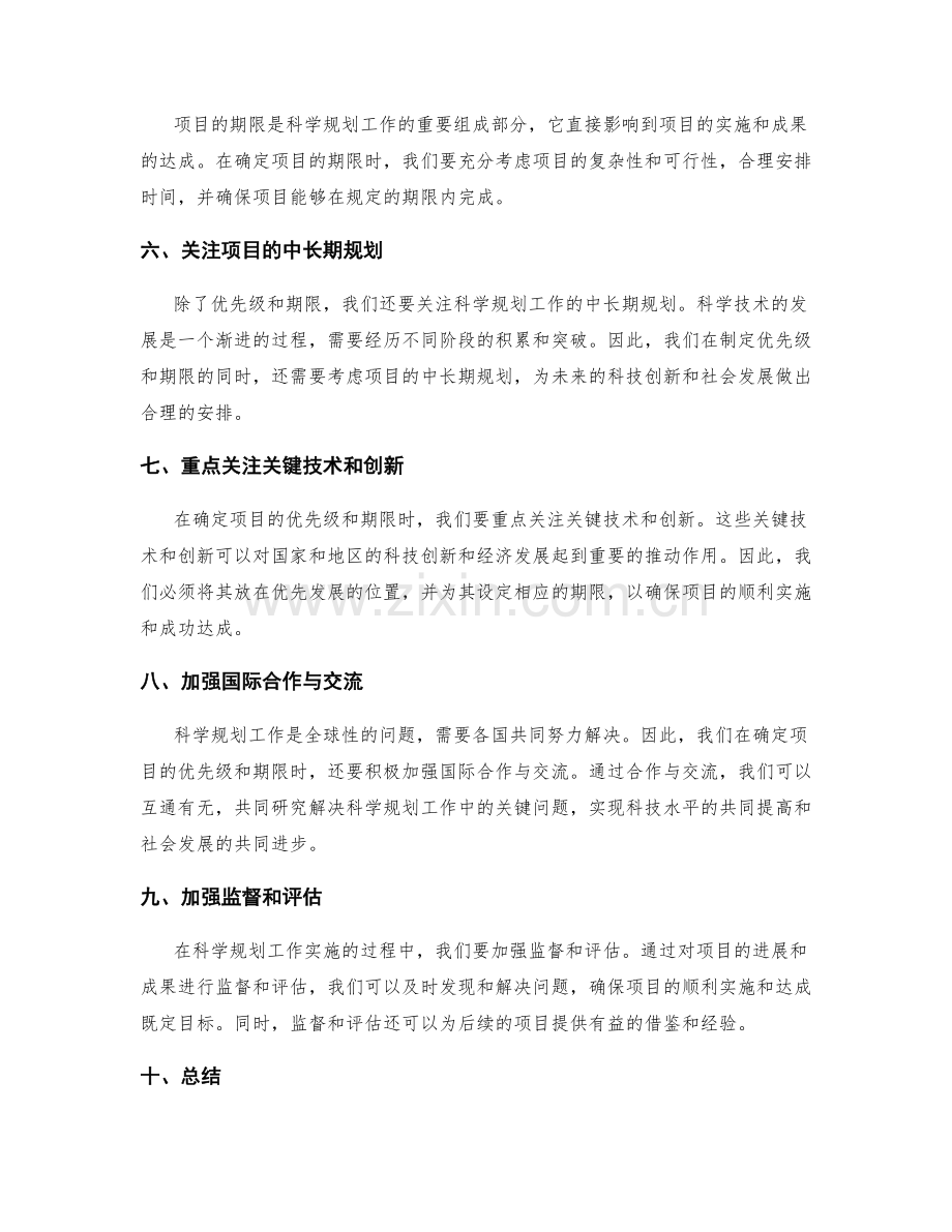 科学规划工作计划的优先级和期限.docx_第2页