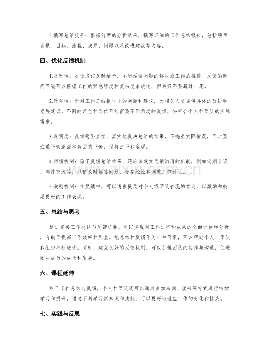 工作总结的完善与反馈.docx_第2页