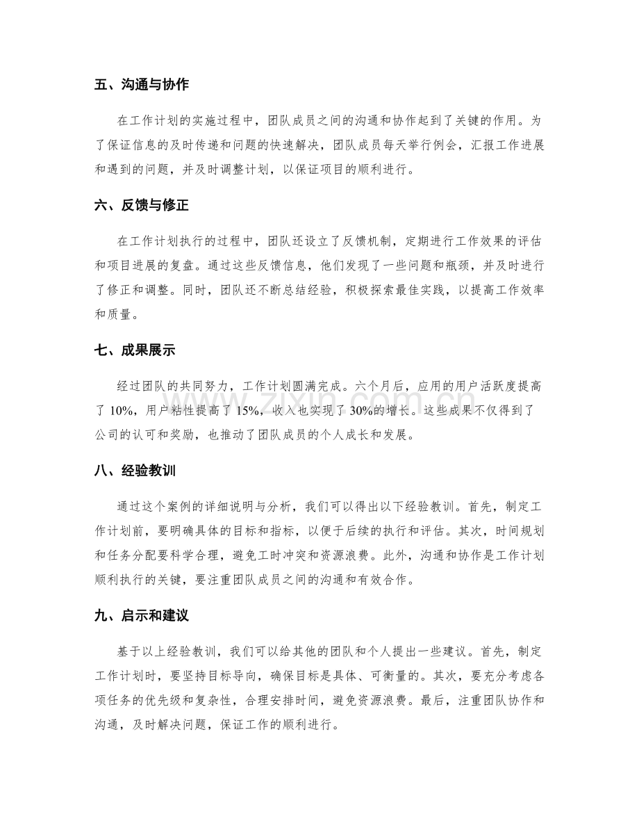 工作计划案例详细说明与分析分享.docx_第2页