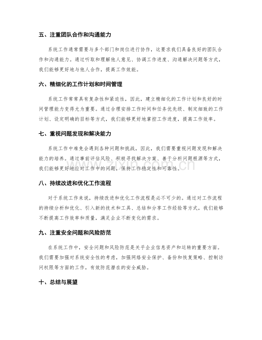 系统工作总结的知识梳理与经验积累.docx_第2页