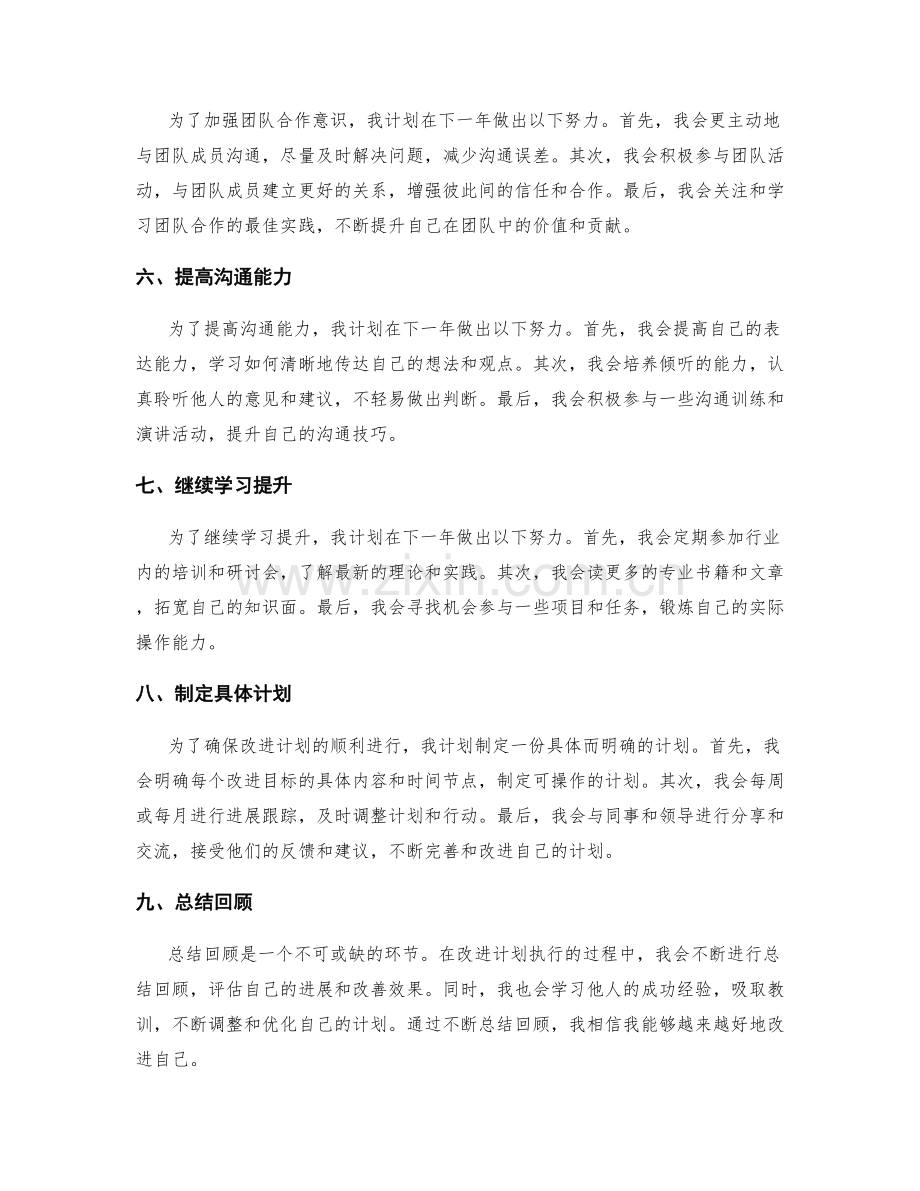 年终总结改进计划.docx_第2页