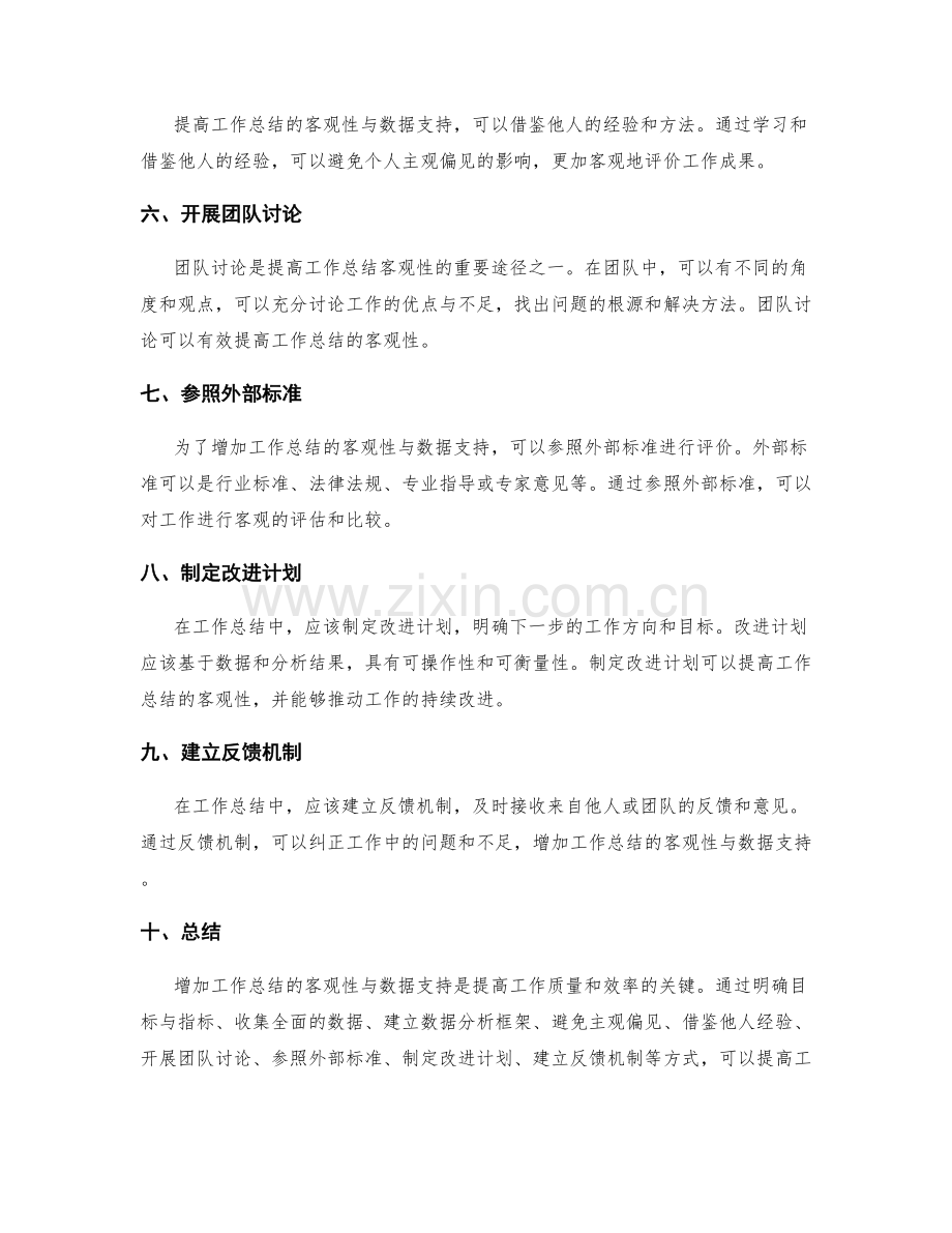 增加工作总结的客观性与数据支持.docx_第2页