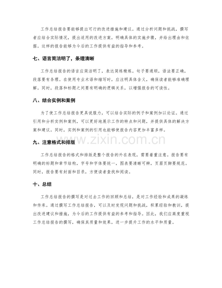 工作总结报告的撰写要求与注意事项.docx_第2页