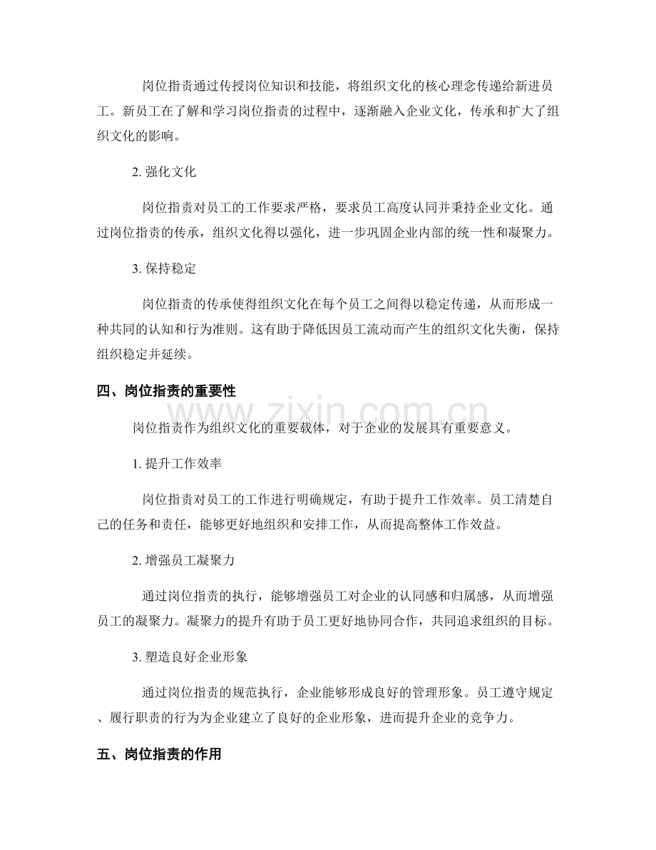 岗位职责对组织文化的塑造与传承.docx_第2页