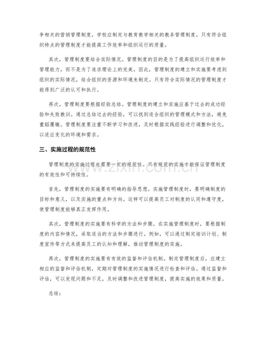 管理制度的科学性与实施过程的规范性.docx_第2页