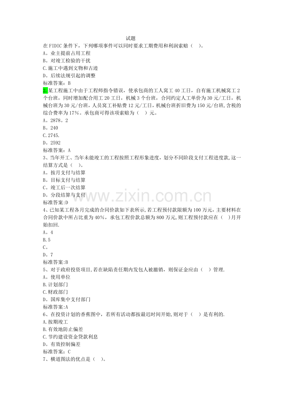 2010年造价员基础知识模拟试题.doc_第1页