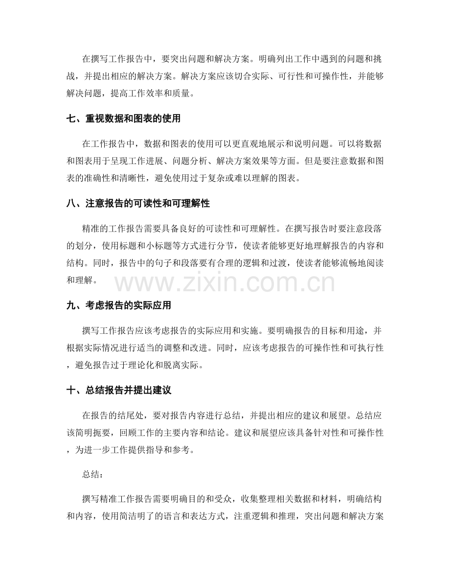 撰写精准工作报告的要点.docx_第2页