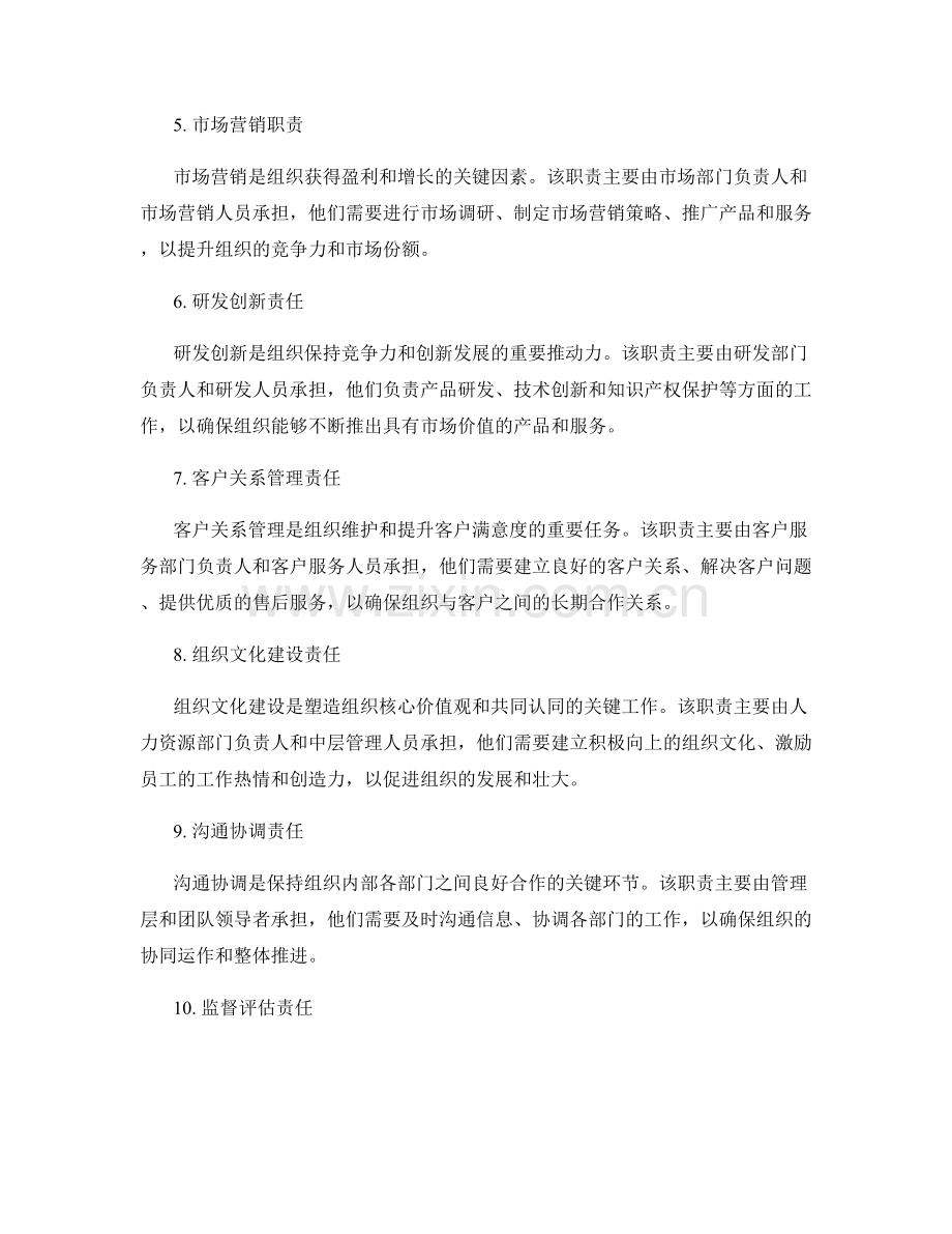 岗位职责的职责分类和权责划分.docx_第2页