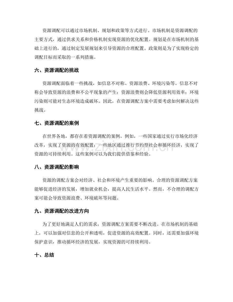 资源调配方案.docx_第2页