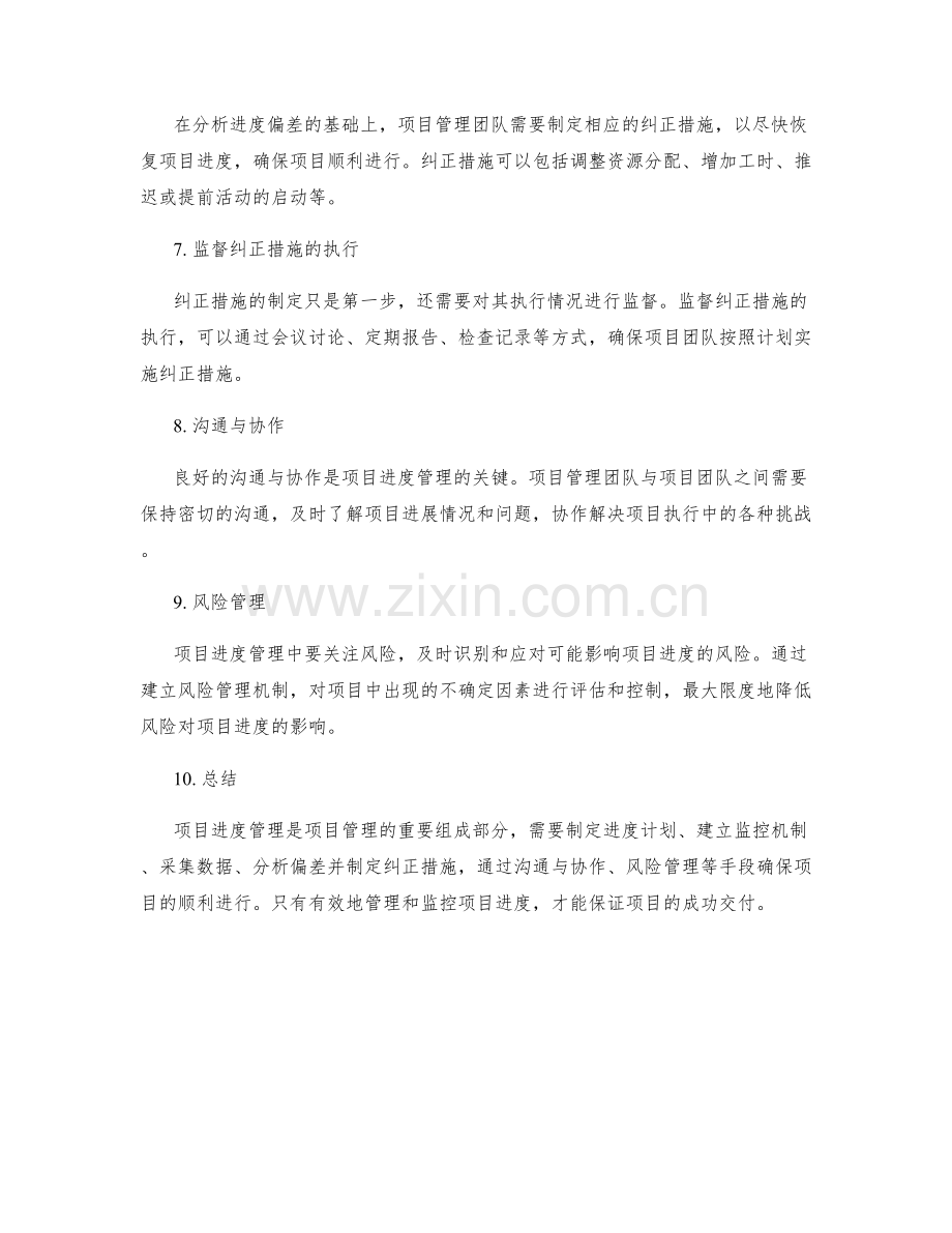 实施方案的项目进度管理与监控.docx_第2页