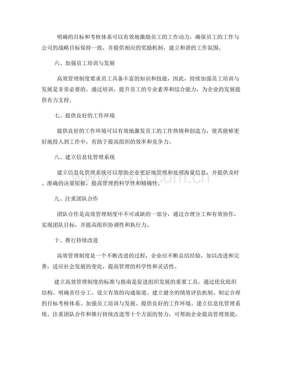 建立高效管理制度的标准与指南.docx_第2页