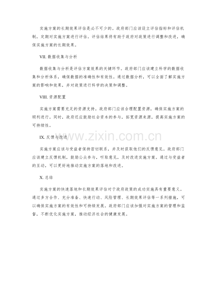 实施方案的快速落地和长期效果评估.docx_第2页