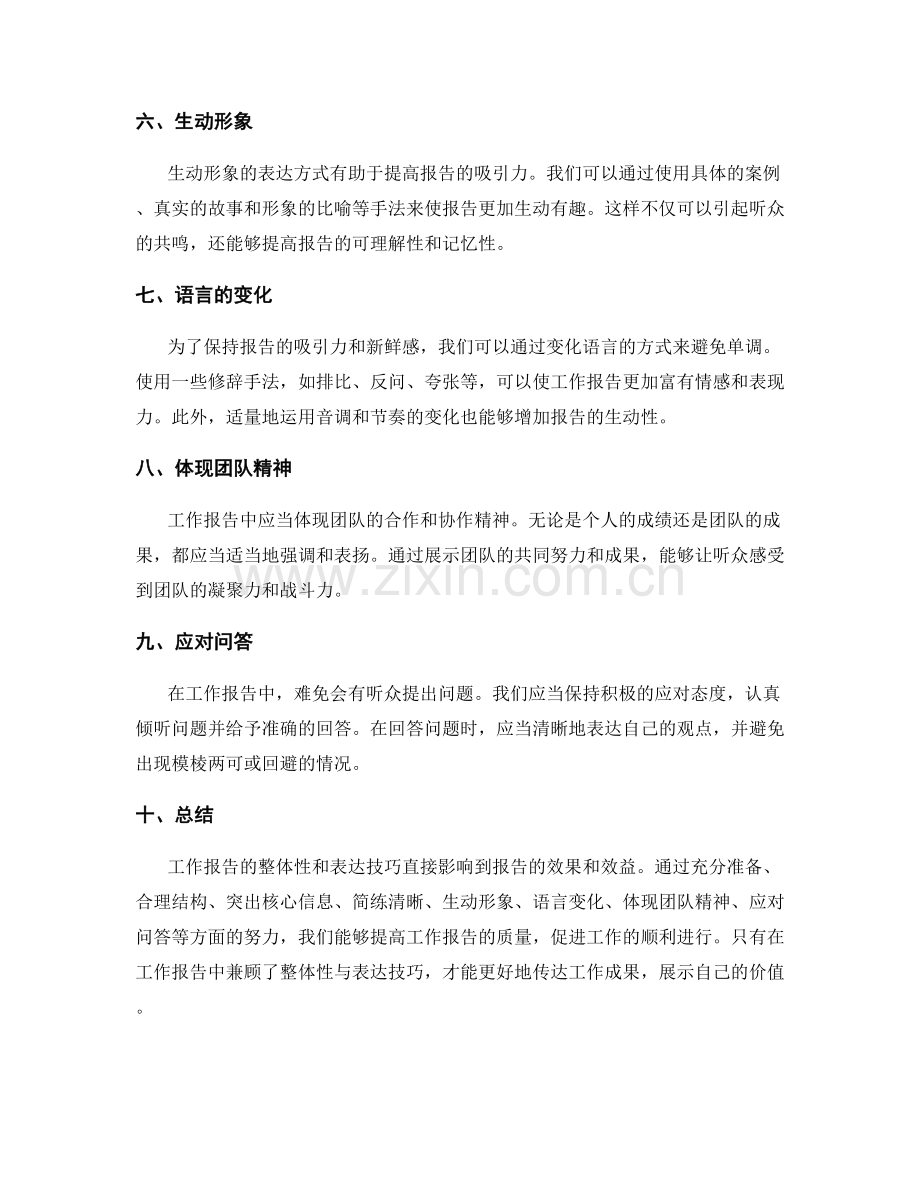 工作报告的整体性与表达技巧.docx_第2页