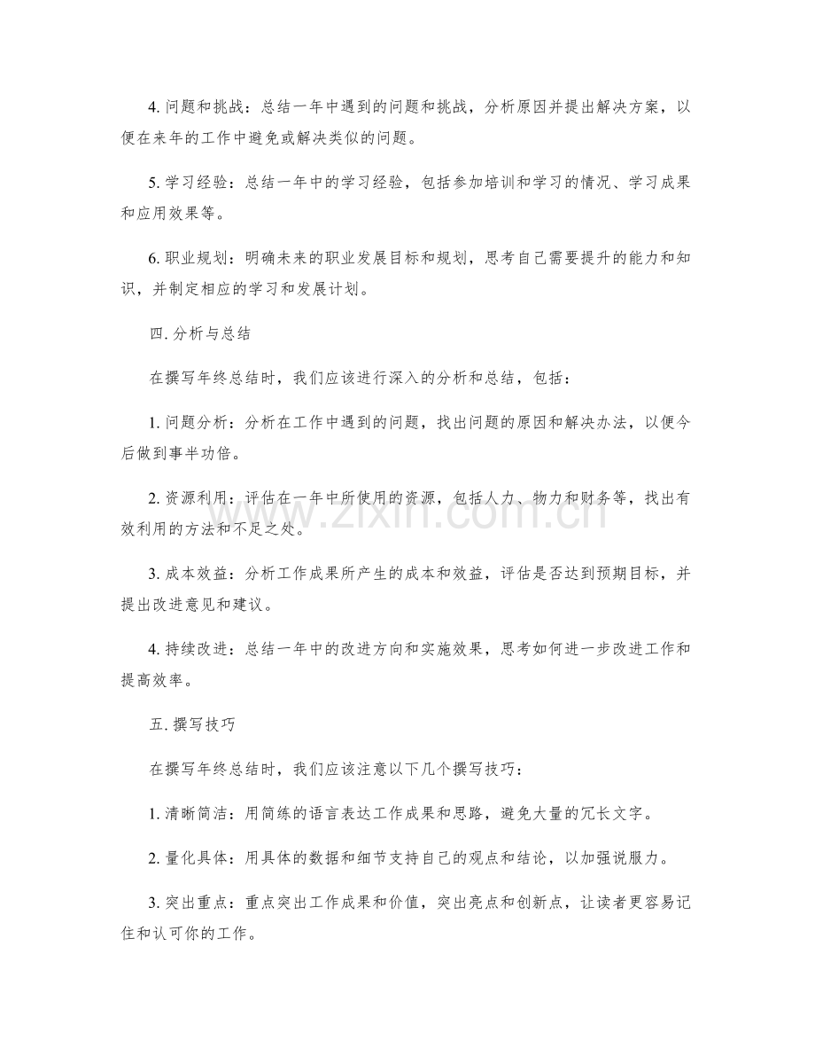 年终总结的关键内容与撰写技巧详细讲解.docx_第2页