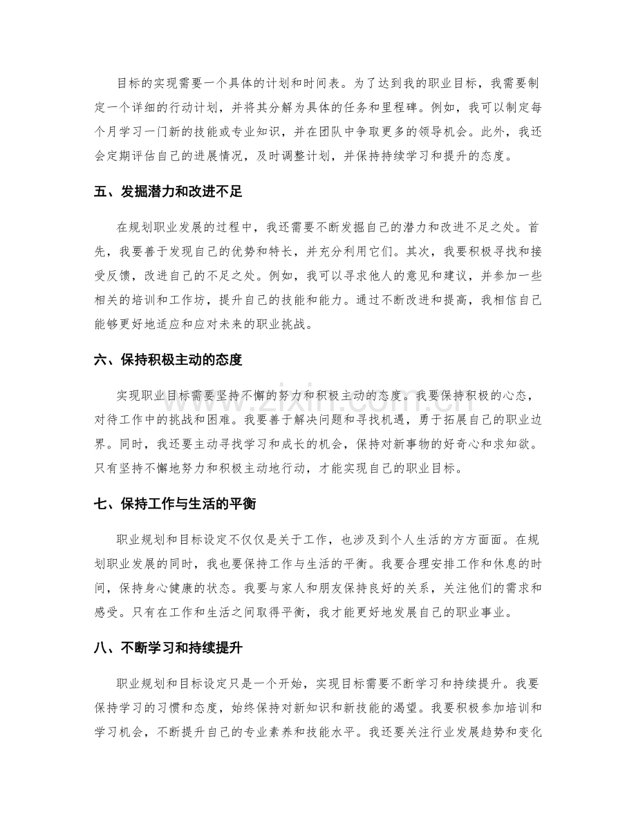 年终总结中的自我职业规划与目标设定.docx_第2页
