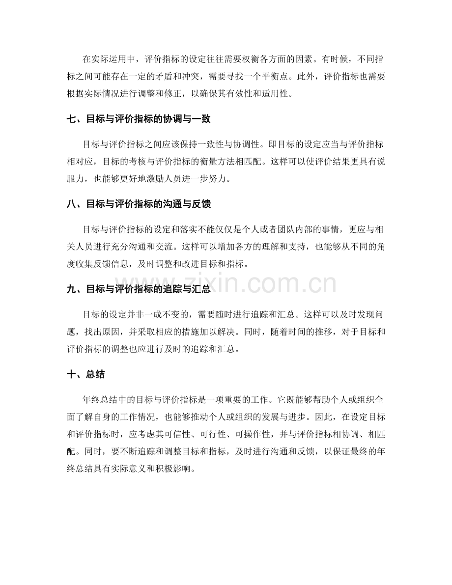 年终总结中的目标与评价指标.docx_第2页