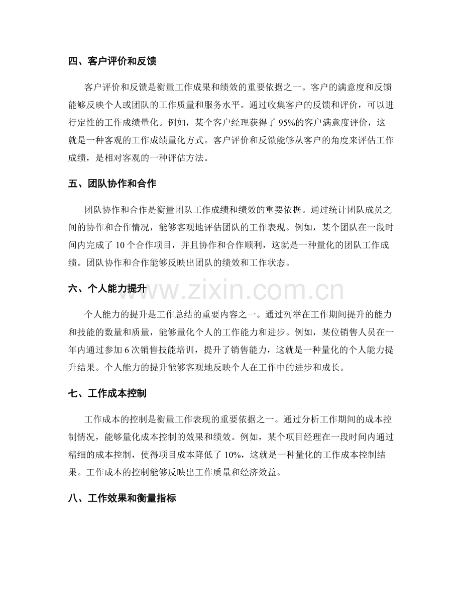 工作总结的成绩量化方式.docx_第2页