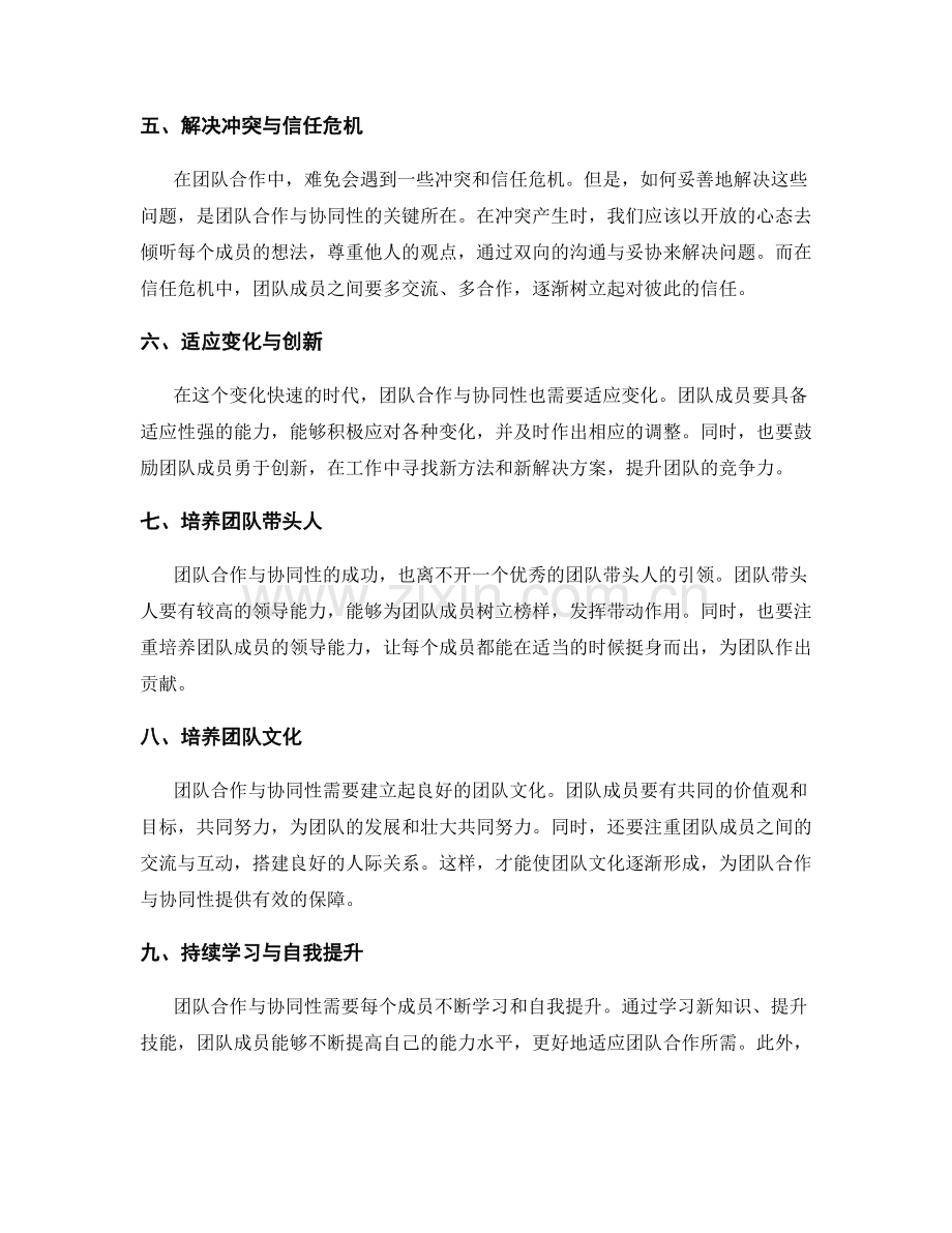 年终总结的团队合作与协同性.docx_第2页