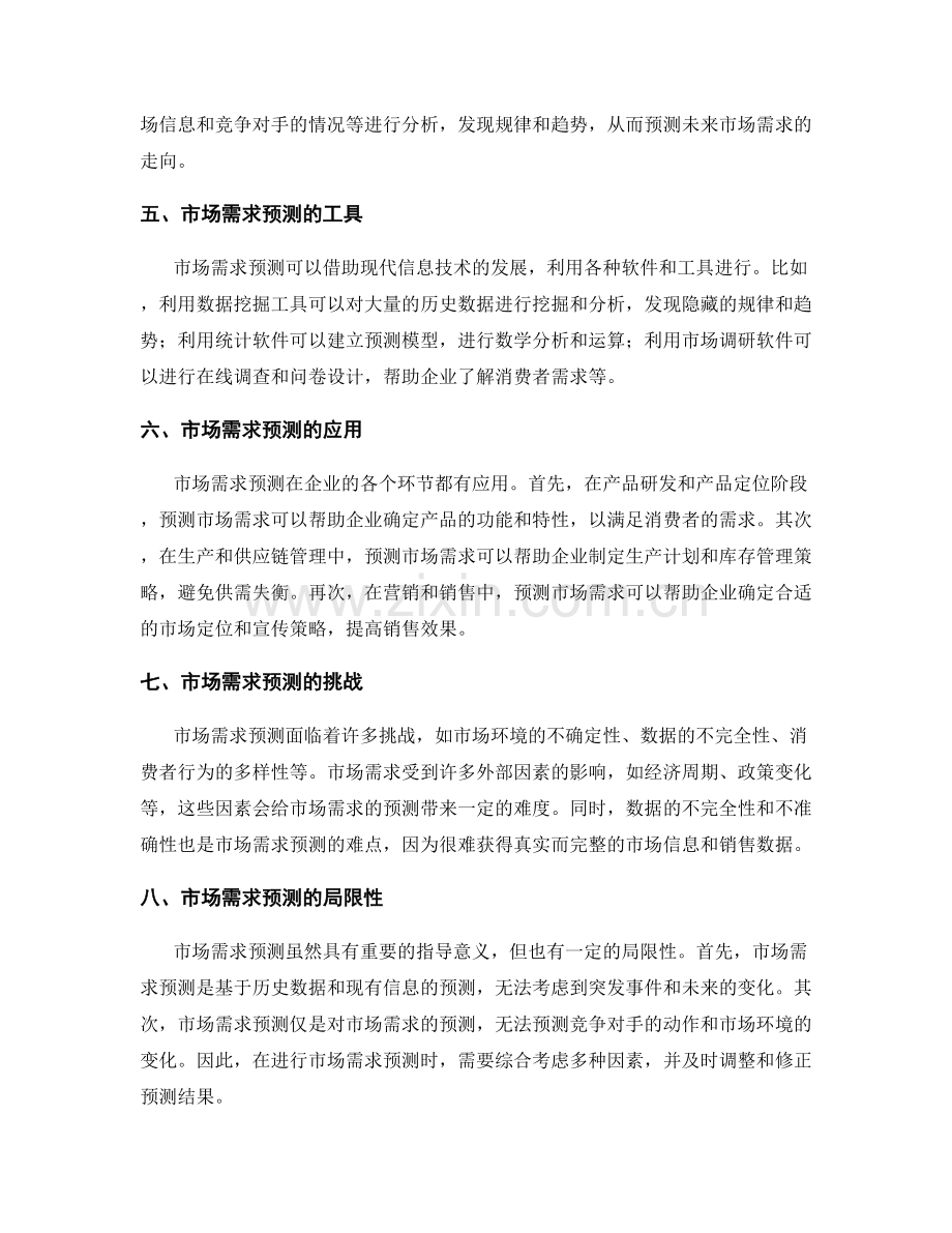 市场需求预测.docx_第2页