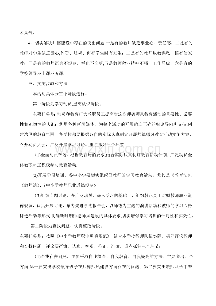 黎家湾中学师德师风建设实施方案.doc_第2页