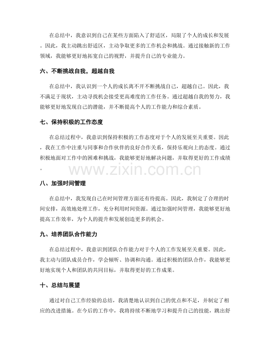 工作总结的自我反思与个人提升.docx_第2页
