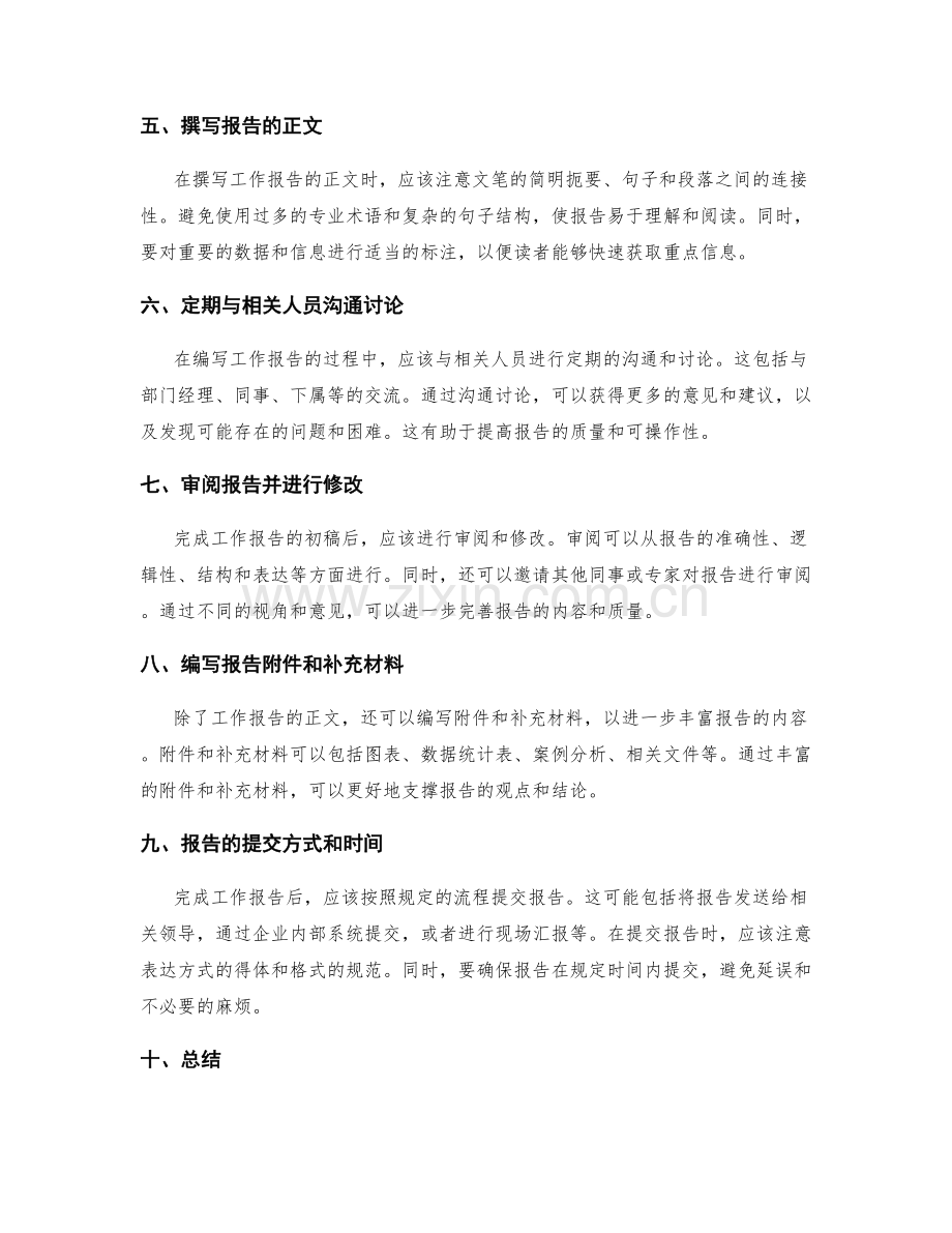 规范化工作报告的编写与提交流程.docx_第2页