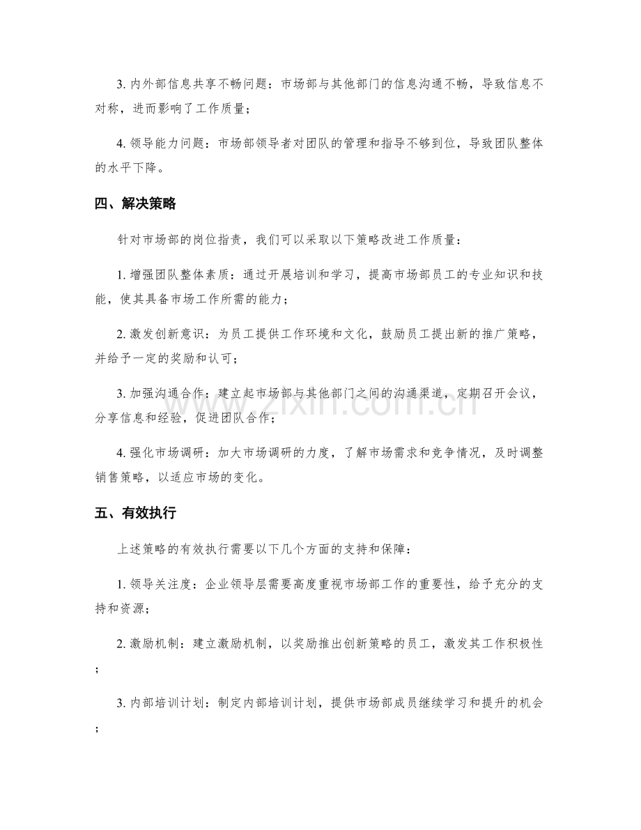 市场部岗位职责.docx_第2页