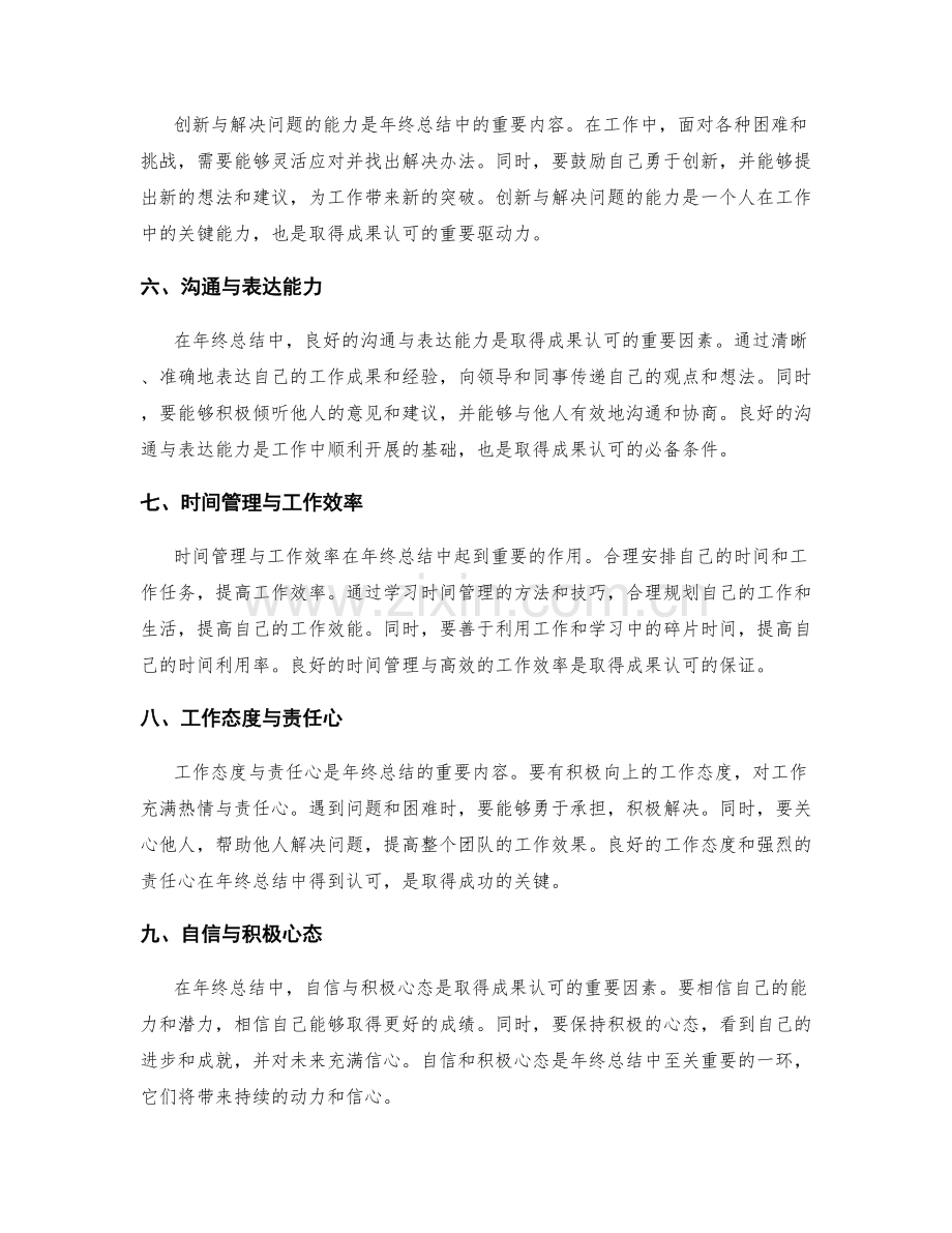 年终总结的成功因素与成果认可.docx_第2页