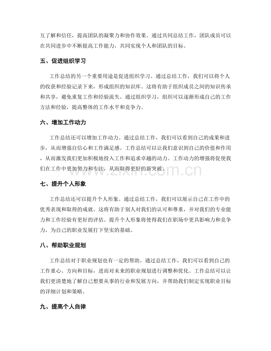 工作总结的好处与用途.docx_第2页