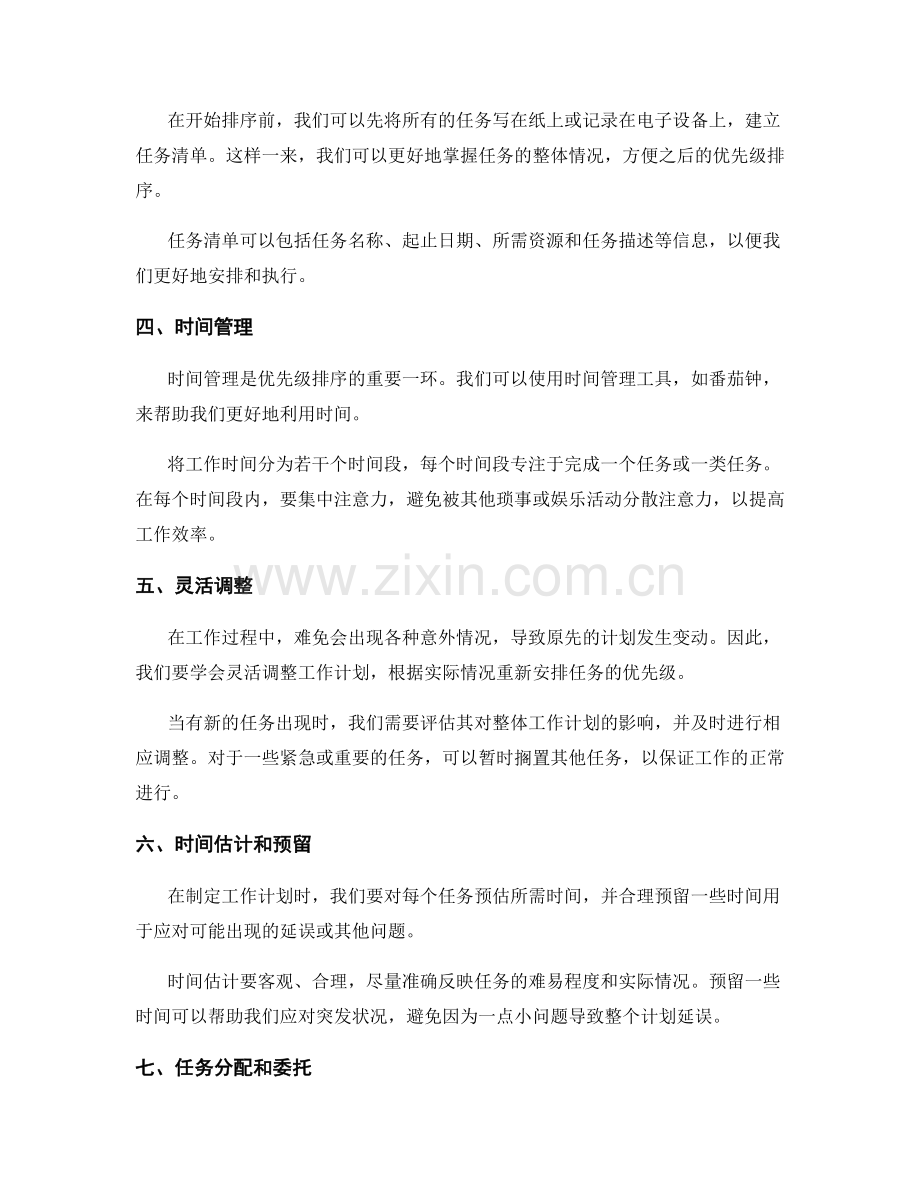 工作计划任务优先级排序技巧.docx_第2页