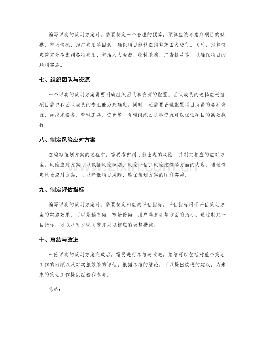 编写详实策划方案的重要步骤.docx_第2页