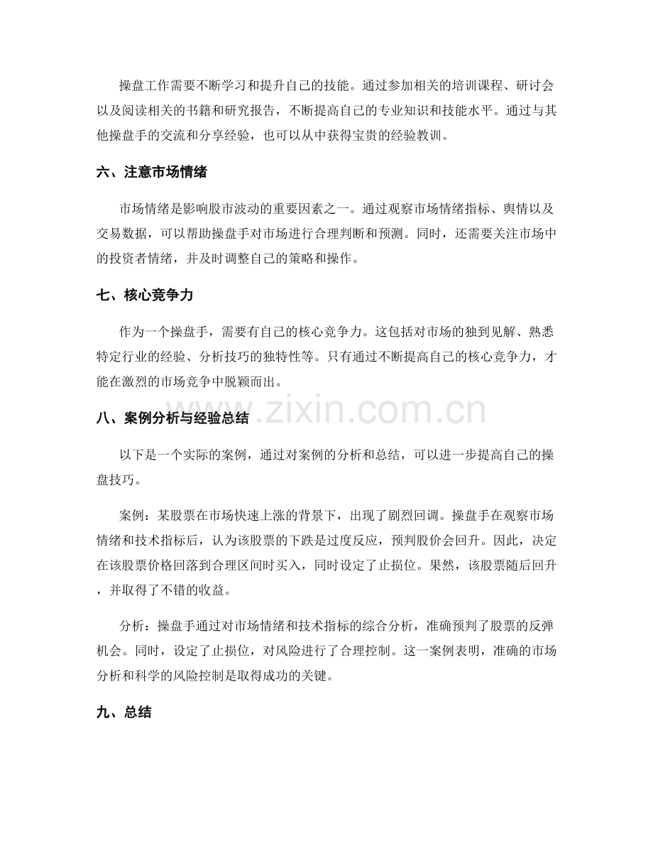 操盘工作总结的技巧与范例参考.docx_第2页
