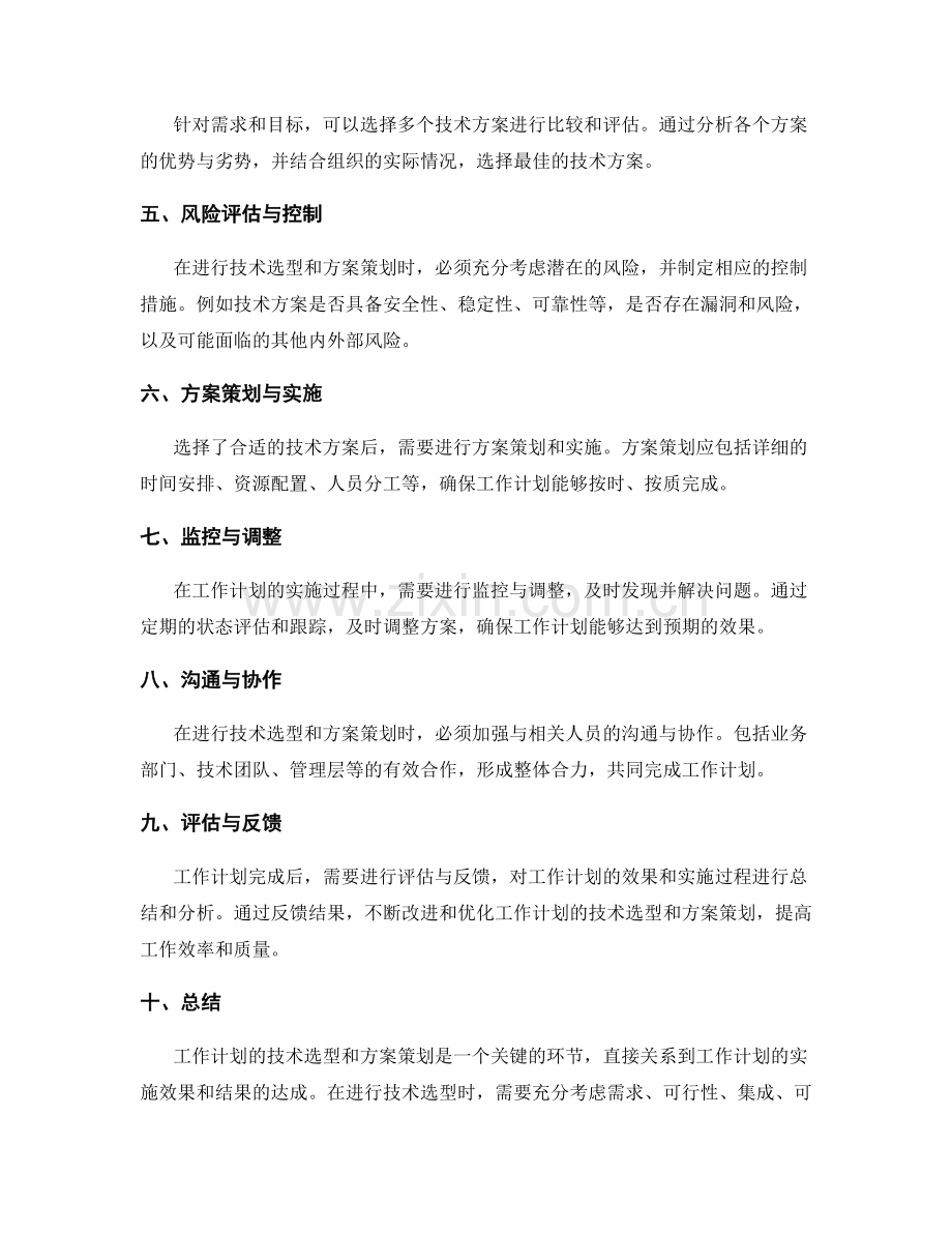 工作计划的技术选型和方案策划.docx_第2页