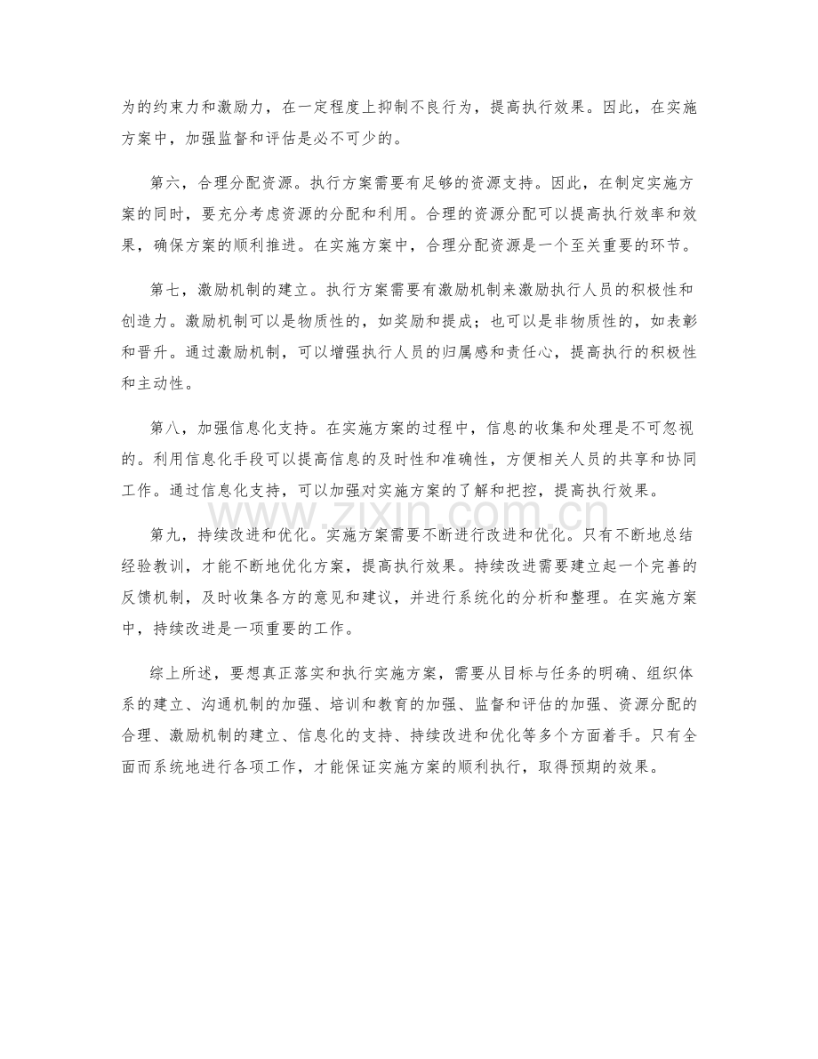 如何落实与执行实施方案.docx_第2页