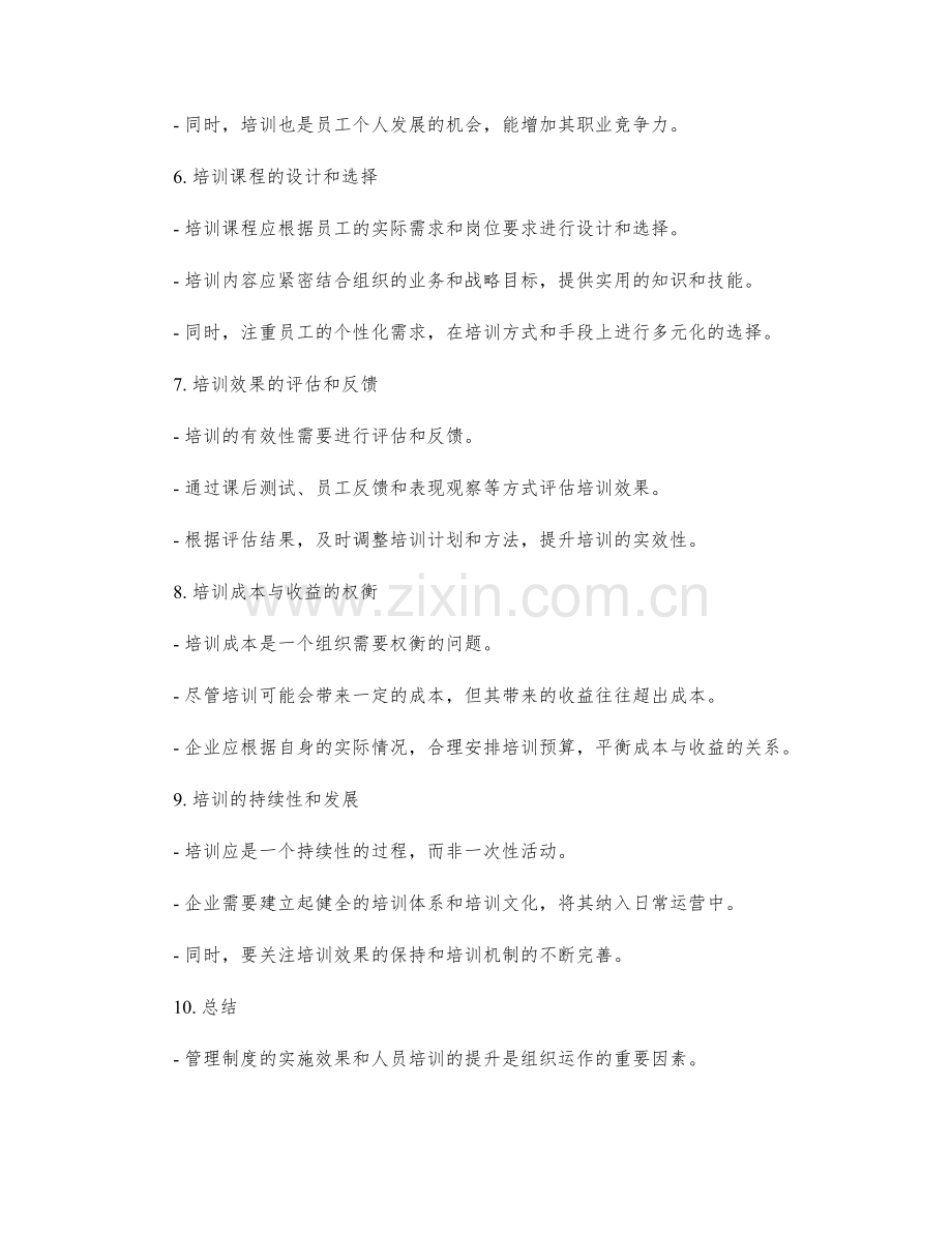 管理制度的实施效果和人员培训的提升.docx_第2页