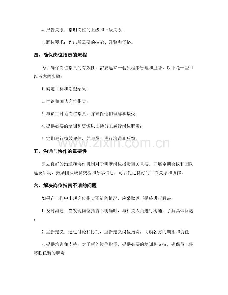 明晰岗位职责的工作流程与细节.docx_第2页