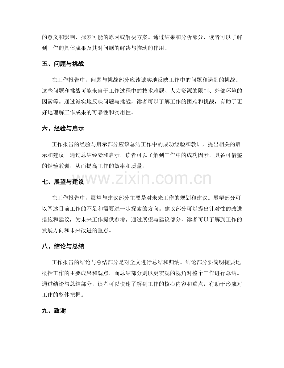 工作报告的结构布局与要素概括.docx_第2页