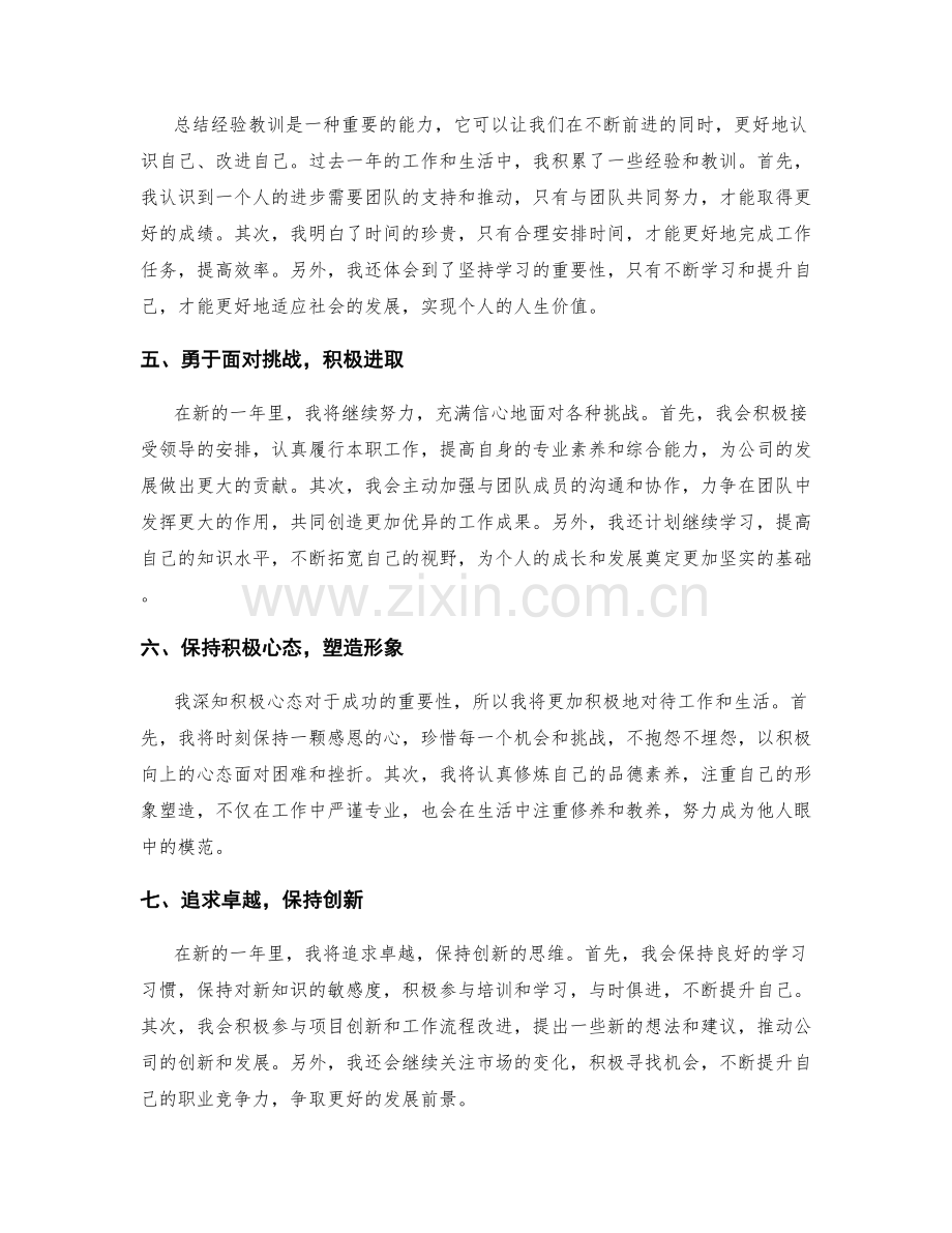 年终总结的自我反省总结.docx_第2页