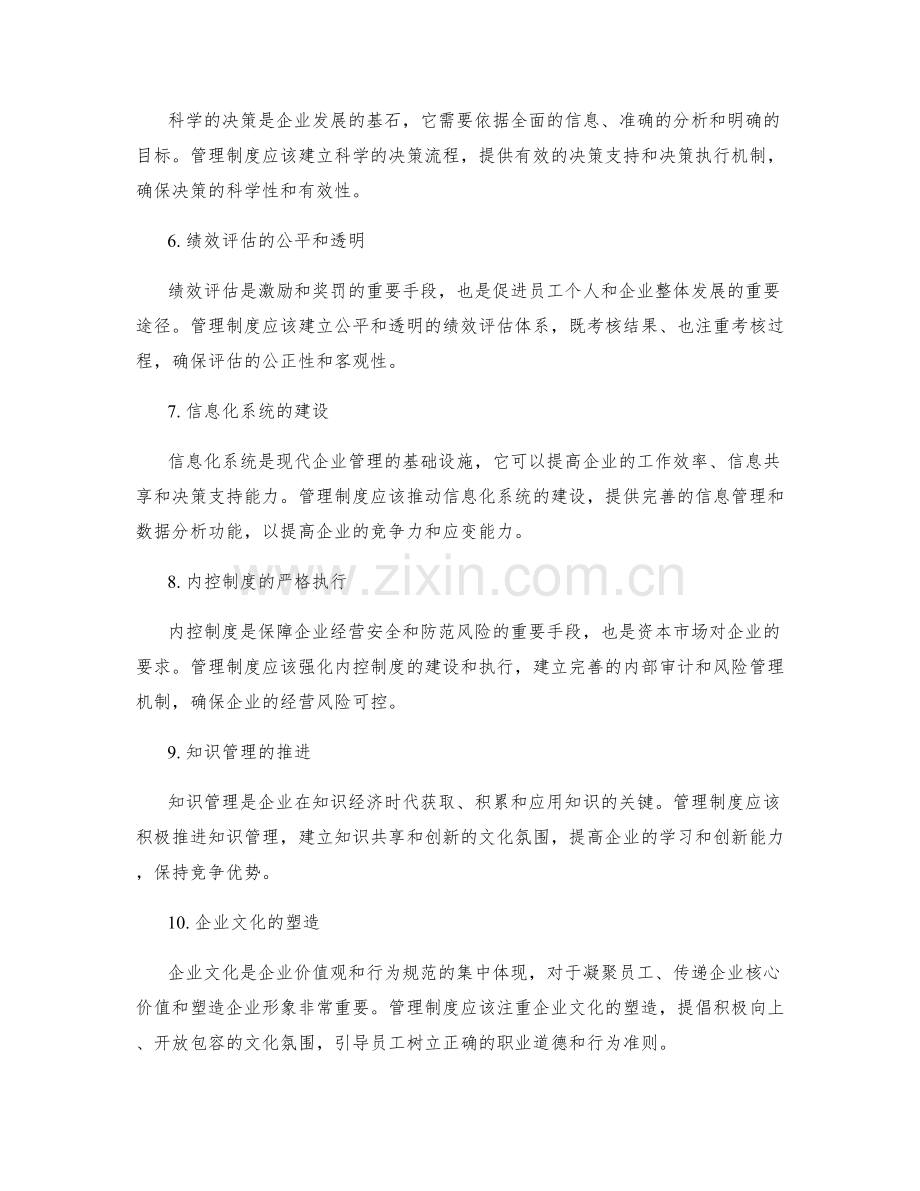 管理制度的重要调整点.docx_第2页