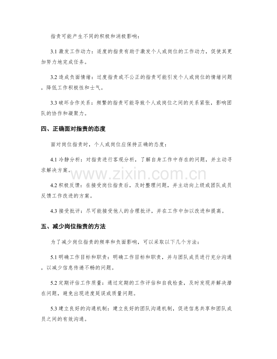 深入分析岗位职责的角度.docx_第2页