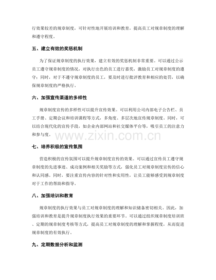 管理制度的规章制度宣传与执行效果评估方法.docx_第2页